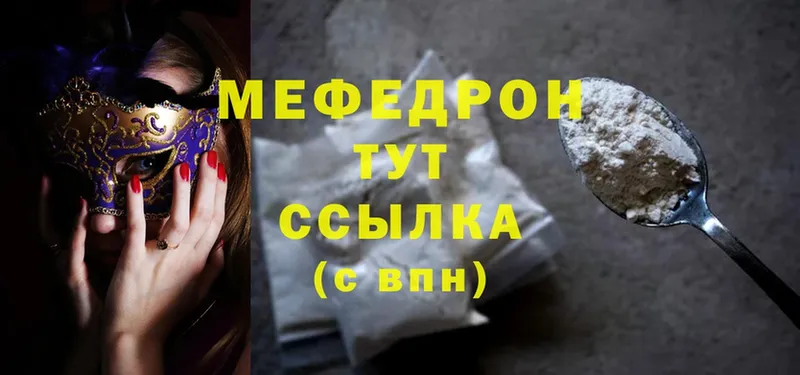 ссылка на мегу рабочий сайт  Кингисепп  МЯУ-МЯУ mephedrone 